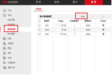 海康威视硬盘录像机配置.jpg