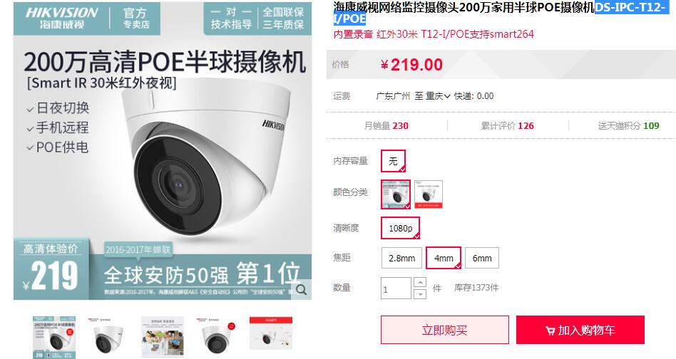 海康威视DS-IPC-T12-I型号4mm天猫.jpg